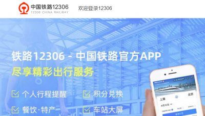 4月7日起铁路客票预售期临时调整为5天