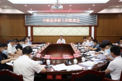 丰顺县召开春季农业生产工作推进会