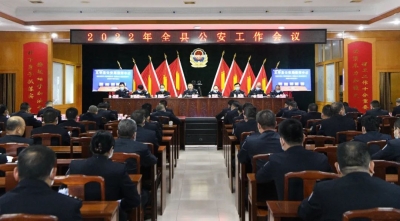 五华县公安局召开全县公安工作会议