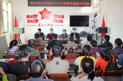 梅州市五华商会2022慈善济困助学活动，点亮他们的希望！