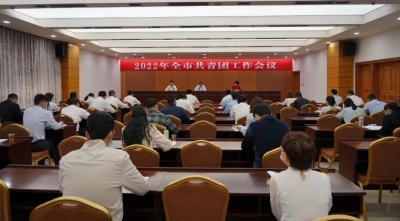 激发青春豪情！2022年兴宁市共青团工作会议召开