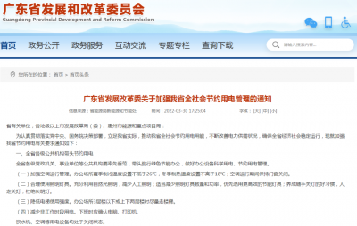 最新通知！广东办公场所空调温度不得低于…