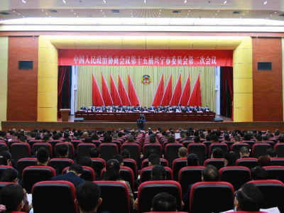 政协第十五届兴宁市委员会第二次会议开幕
