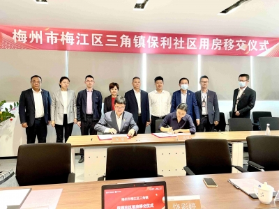 美好同行，共建社区丨梅州保利移交社区用房，助力幸福家园建设