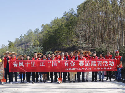 种下“绿色金融”的种子！义务植树+金融知识宣传，五华“金融人”让绿意满田间