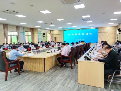 梅县区委常委会召开会议