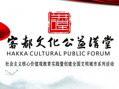 客都文化公益讲堂2022年度讲座计划新鲜出炉！奉上10份“文化大餐”以飨读者