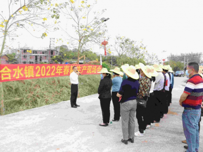 春耕正当时！兴宁市合水镇召开2022年春耕生产现场会