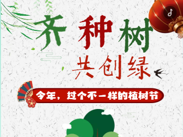 线上“云”植树 共建梅州绿！市林业局联合梅州日报社开展线上种树活动