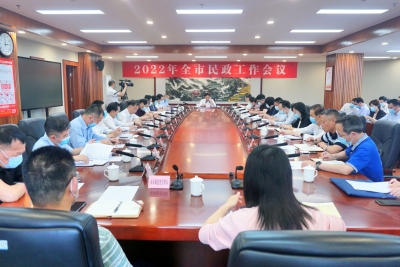 2022年全市民政工作会议召开：强化民生兜底 优化服务保障