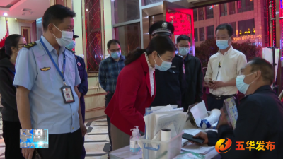 五华县组织开展夜间疫情防控突击检查