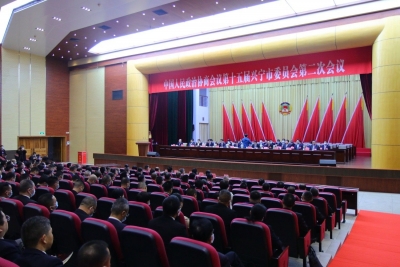 兴宁市政协十五届二次会议闭幕