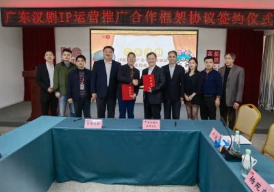 以创新姿态融入百姓日常生活！“广东汉剧IP”运营推广合作框架协议签约仪式举行