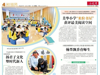 小记者·校园风