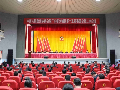 大埔县政协十五届二次会议开幕