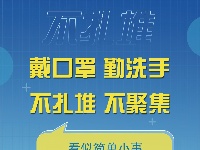 请你务必“罩”顾好自己！一起防疫！