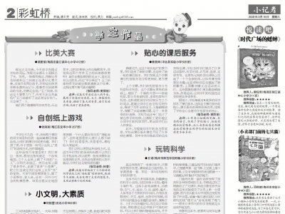 小记者·彩虹桥