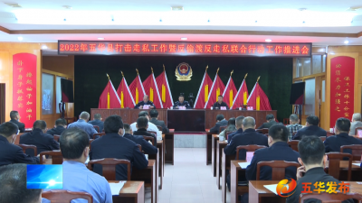 五华重拳打击走私！2021年成绩单出来了