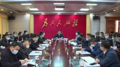 平远县召开新冠肺炎疫情防控领导小组（指挥部）办公室会议