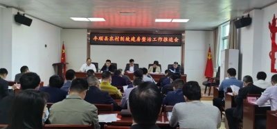 丰顺县召开全县自然资源重点工作和农村削坡建房整治工作推进会议