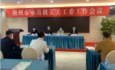 市直机关关工委工作会议召开