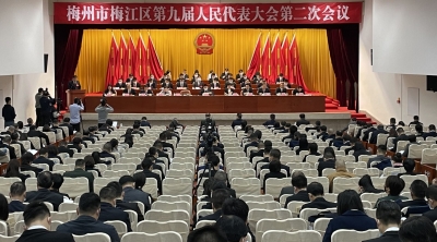 梅州市梅江区第九届人民代表大会第二次会议，今日开幕！