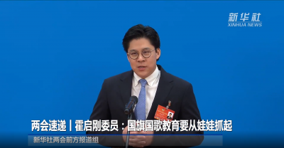霍启刚委员：国旗国歌教育要从娃娃抓起