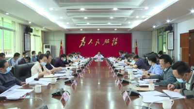 平远县委常委会召开扩大会议：认真学习贯彻习近平总书记重要讲话精神