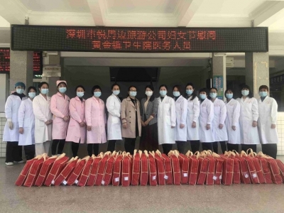 丰顺县黄金镇党委联合深圳市悦周边旅游公司慰问一线抗疫巾帼