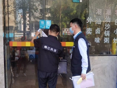 查！未落实疫情防控要求，梅江区一餐饮店停业整顿！
