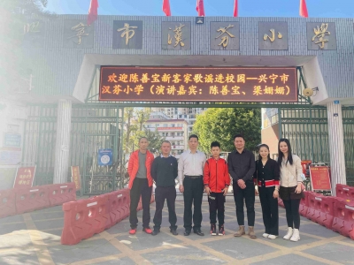 让客家文化在校园“生根发芽”！“陈善宝新客家歌谣进校园”项目启动