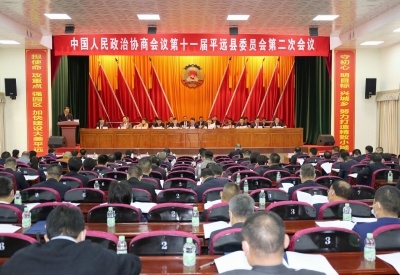 政协第十一届平远县委员会第二次会议开幕
