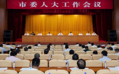 市委人大工作会议召开：加强党对人大工作全面领导 推动人大工作依法有序开展 