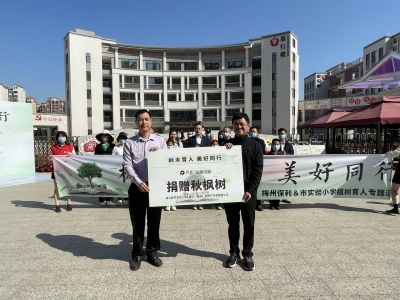 育树同育人！梅州保利和梅州市实验小学举行植树节赠树育人活动