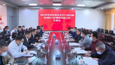 市考核组对平远县2021年度安全生产责任制及消防工作进行现场考核