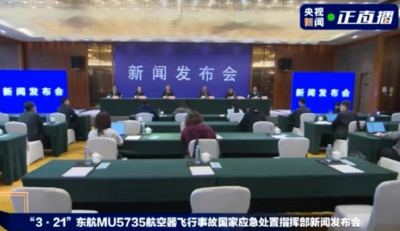 “3·21”东航航空器飞行事故丨两部黑匣子的译码工作正在进行中