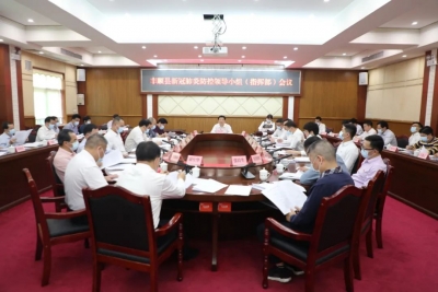 丰顺县新冠肺炎防控领导小组（指挥部）召开会议