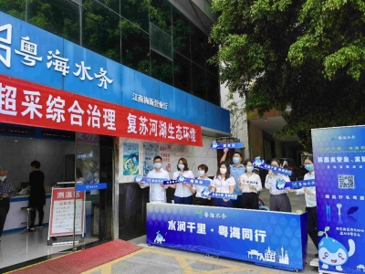 关“住”点滴！梅州粤海水务开展节水宣传