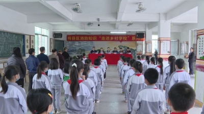 为农村消防撑起保护“伞”！梅县区开展消防知识“走进乡村学校”活动 