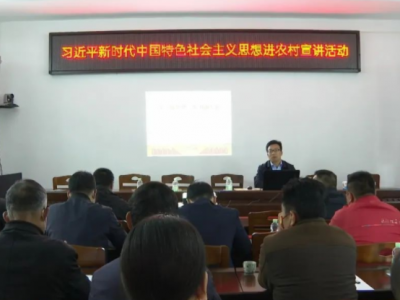 平远县农业农村局开展习近平新时代中国特色社会主义思想宣讲进农村活动