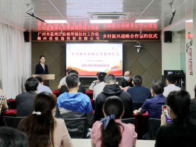 助推农产品“出山入湾”！广州市荔湾区派驻梅县区驻镇帮镇扶村工作组这样做→