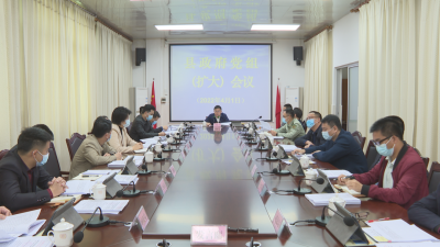 刘裕君主持召开县政府党组（扩大）会议和县政府常务会议