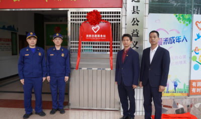 平远“消防志愿服务站”挂牌成立