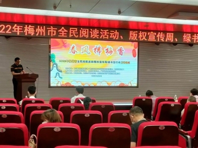 全民共阅读！这场活动今日启动，让书香溢满梅州~