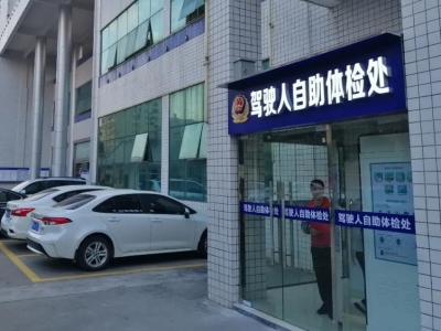 周知！今日起，兴宁各点的“驾驶人自助体检机”已恢复使用