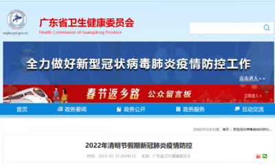 清明节假期怎么出行？广东省卫健委发布重要提示！