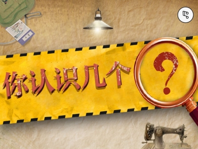 H5丨我认出了9种劳动工具， 获得了【劳动模范】称号！快来挑战吧~