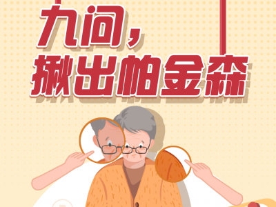 帕金森病有哪些症状？如何预防和治疗？一起了解