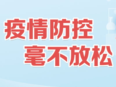 动态清零和零感染的区别是什么？疫情热点回应来了→