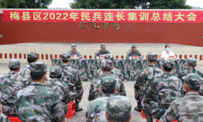 锻造后备铁军！梅县区19个乡镇88名民兵连长集结集训